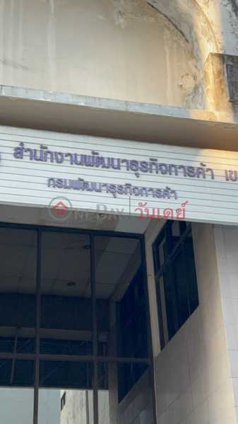 District 3 Office of Business Development. (สำนักงานพัฒนาธุรกิจการค้าเขต 3),Huai Khwang | OneDay วันเดย์(2)