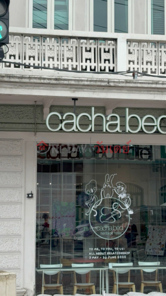 โรงแรมคาชาเบด (cacha bed hotel) พระนคร | OneDay วันเดย์(4)