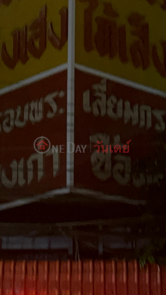 Taisengheng Gold Shop, Huai Khwang (ห้างเพชรทองไท้เส็งเฮง ห้วยขวาง),Din Daeng | OneDay วันเดย์(3)