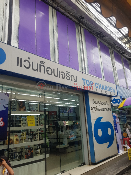 Top Charoen Optical Wanglang Branch - 62, Arun Amarin Road (แว่นท็อปเจริญ สาขาวังหลัง - 62, ถนนอรุณอมรินทร์อมรินทร์),Bangkok Noi | OneDay วันเดย์(1)