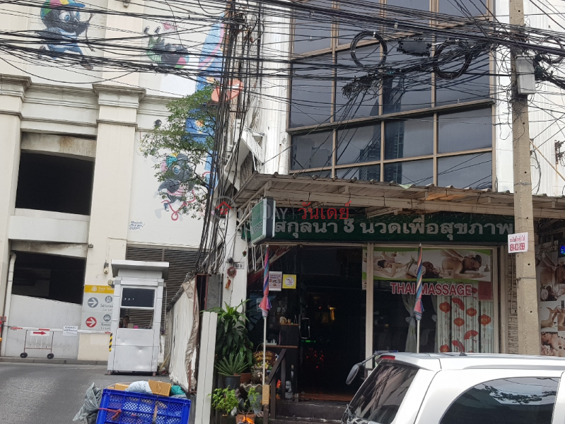 Sakunna 3 Thai Massage - 178, Si Wiang Road (สกุลนา 3 นวดเพื่อสุขภาพ - 178, ถนนศรีเวียง),Bang Rak | OneDay วันเดย์(2)