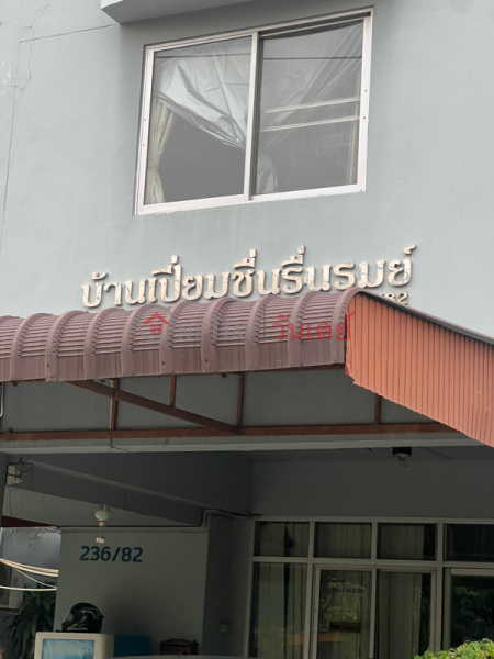 เปี่ยมชื่นรื่นรมย์อพาร์ทเม้น (Pimchuen Pleasant Apartment) จตุจักร | OneDay วันเดย์(2)