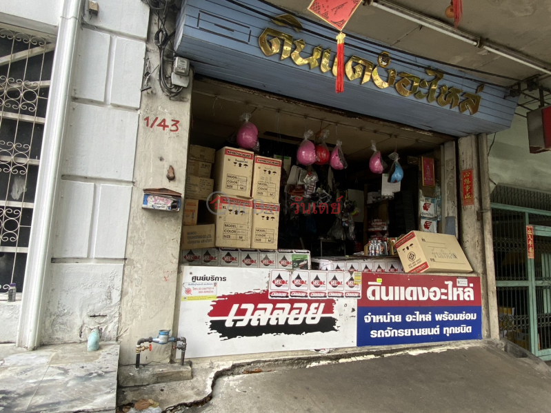 Din Daeng Spare Parts - Asoke Road - Din Daeng (ดินแดงอะไหล่ - ถนนอโศก - ดินแดง),Phaya Thai | OneDay วันเดย์(1)