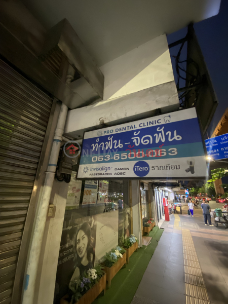 Pro Dental clinic-14 Phahonyothin Road (คลินิกทันตกรรมโพร-14 ถนน พหลโยธิน),Phaya Thai | OneDay วันเดย์(3)