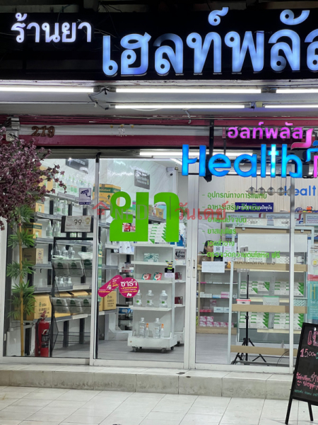 Health Plus Drug Store-219 Pracha Songkhro Road (ร้านยา เฮล์ทพลัส-219 ถนนประชาสงเคราะห์),Din Daeng | OneDay วันเดย์(3)