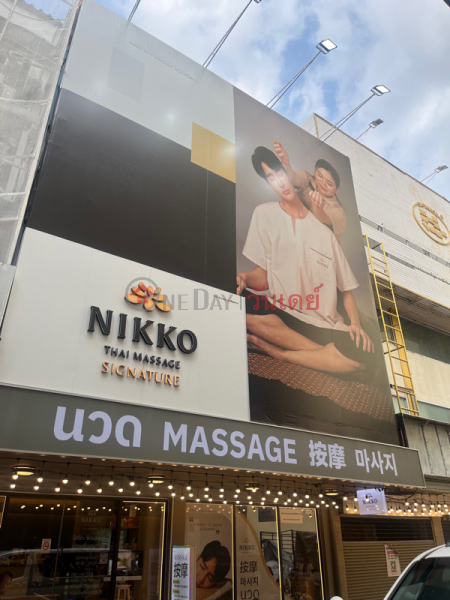 Nikko thai massage siam square (Nikko Thai Massage Signature สยามสแควร์),Pathum Wan | OneDay วันเดย์(1)