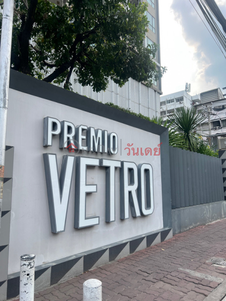 พรีมิโอ เวโตร (Premio Vetro) จตุจักร | OneDay วันเดย์(2)