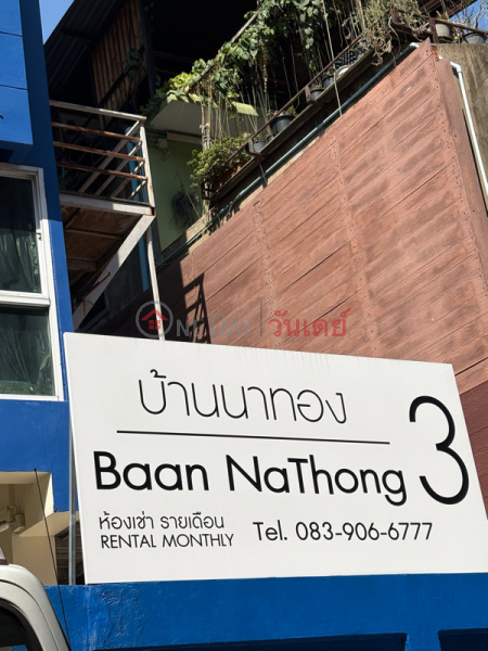 บ้านนาทอง 3 (Baan Na Thong 3) ดินแดง | OneDay วันเดย์(3)