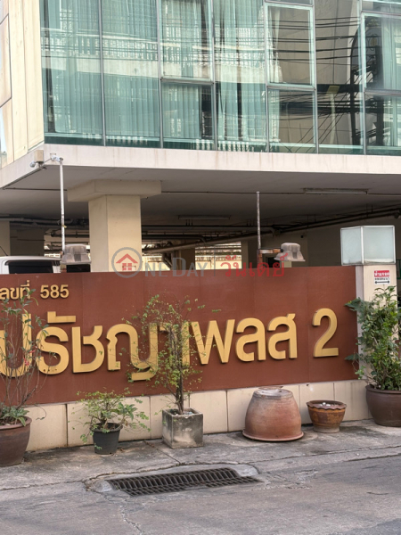 ปรัชญาเพลส 2 (Pratchaya Place 2) ห้วยขวาง | OneDay วันเดย์(1)