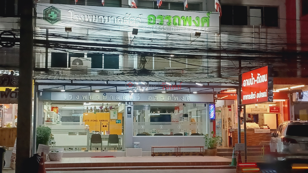 Atthapong Pet hospital (โรงพยาบาลสัตว์อรรถพงศ์),Thanyaburi | OneDay วันเดย์(2)