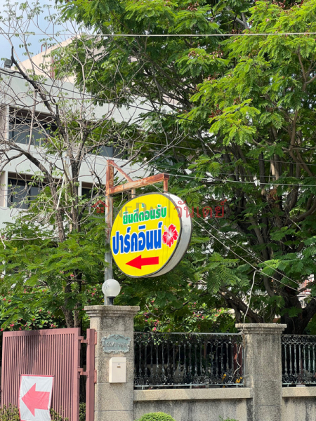 ปาร์คอินน์ โฮเต็ล (Park Inn Hotel) เมืองนนทบุรี | OneDay วันเดย์(4)