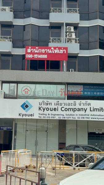 บริษัทเคียวเกะอิ จำกัด (Kyouei Co., Ltd.) ห้วยขวาง | OneDay วันเดย์(4)