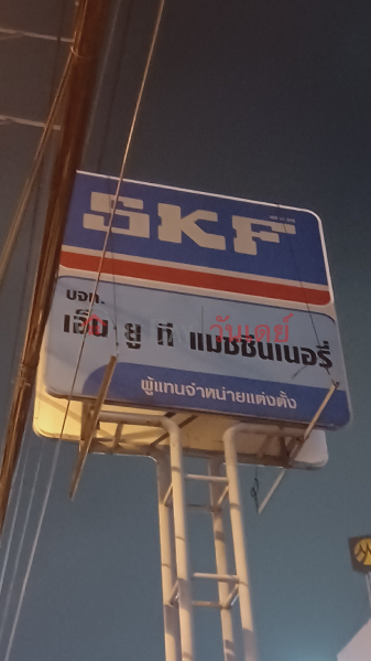 N.U.T. Machinery Co., Ltd. (บจก. เอ็น ยู ที แมชชีนเนอรี่),Lam Luk Ka | OneDay วันเดย์(4)