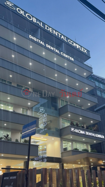โกลโบล เดนทัล คอมเพล็กซ์ (Global Dental Complex) เมืองนนทบุรี | OneDay วันเดย์(1)
