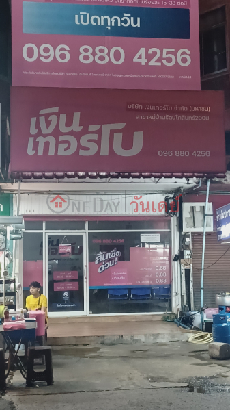 Turbo Money, Rattanakosin Village 200 Years Branch (เงินเทอร์โบ สาขาหมู่บ้านรัตนโกสินทร์ 200 ปี),Thanyaburi | OneDay วันเดย์(2)