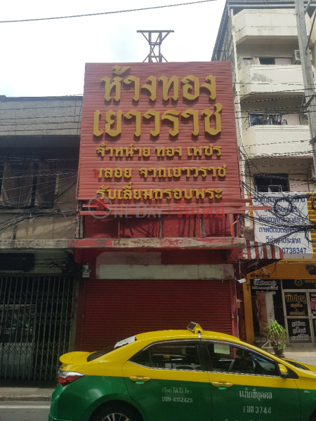 Hang Thong Yaowaraj - 859, Arun Amarin Road (ห้างทองเยาวราช - 859, ถนน อรุณอมรินทร์),Bangkok Noi | OneDay วันเดย์(1)