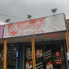 Kai Yoi Junior Phattanakarn Branch - 1661/2 Pattanakarn Road|ไก่ย้อยจูเนียร์ สาขาพัฒนาการ - 1661/2 ถนนพัฒนาการ