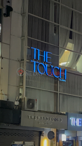 The Touch Clinic Siam square soi2 (The Touch Clinic สาขา สยามสแควร์),Pathum Wan | OneDay วันเดย์(2)