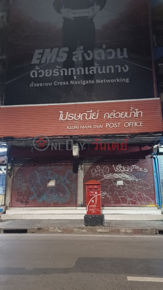 Thailand Post, Kluai Nam Thai Branch (ไปรษณีย์ไทย สาขากล้วยน้ำไทย),Khlong Toei | OneDay วันเดย์(2)