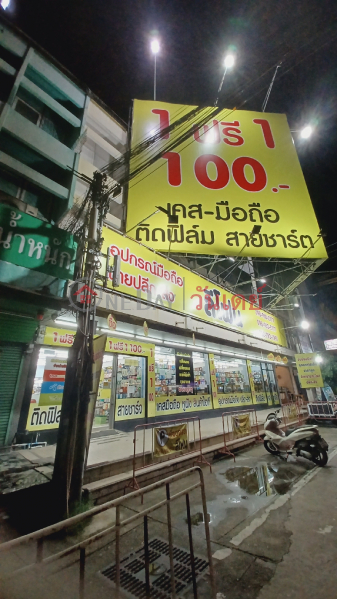 Lee phone Muang Ek Branch (ลีโฟน สาขาเมืองเอก),Thanyaburi | OneDay วันเดย์(3)