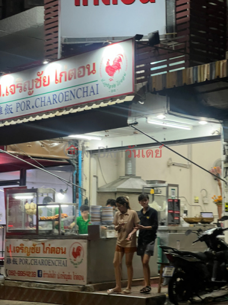 P. Charoen Chai Kai Ton (ร้าน ป.เจริญชัย ไก่ตอน),Huai Khwang | OneDay วันเดย์(1)