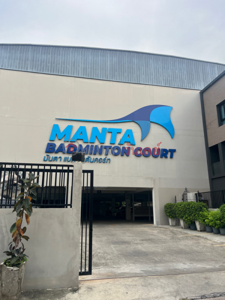 Manta Badminton Court (สนามแบดมินตัน มันตา),Chatuchak | OneDay วันเดย์(5)