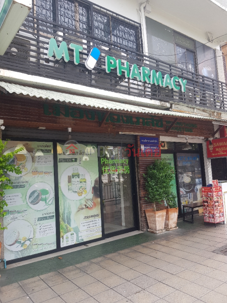 MT Pharmacy (เอ็มที ฟาร์มาซี),Ratchathewi | OneDay วันเดย์(3)