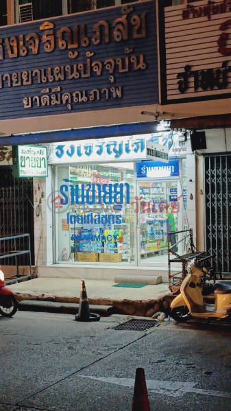 Thongcharoen Pharmacy (ธงเจริญเภสัช),Lam Luk Ka | OneDay วันเดย์(3)