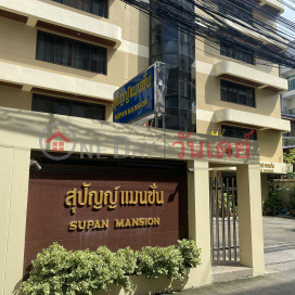 Supan mansion|สุปัญญ์ แมนชั่น