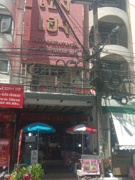 Heng Seng Heng Gold Shop (ร้านทอง เฮงเซ่งเฮง),Bang Kapi | OneDay วันเดย์(1)