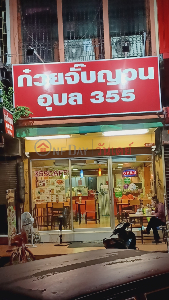 Ubon Vietnamese Noodle 355 (ก๋วยจั๊บญวนอุบล355),Lam Luk Ka | OneDay วันเดย์(5)