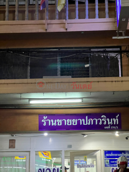 Paphawarin Pharmacy (ปภาวรินทร์),Din Daeng | OneDay วันเดย์(1)