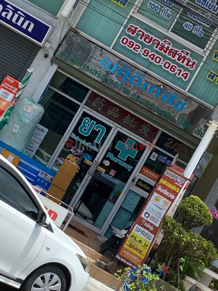 Narudee Pharmacy (ณฤดีเภสัช),Saphan Sung | OneDay วันเดย์(3)