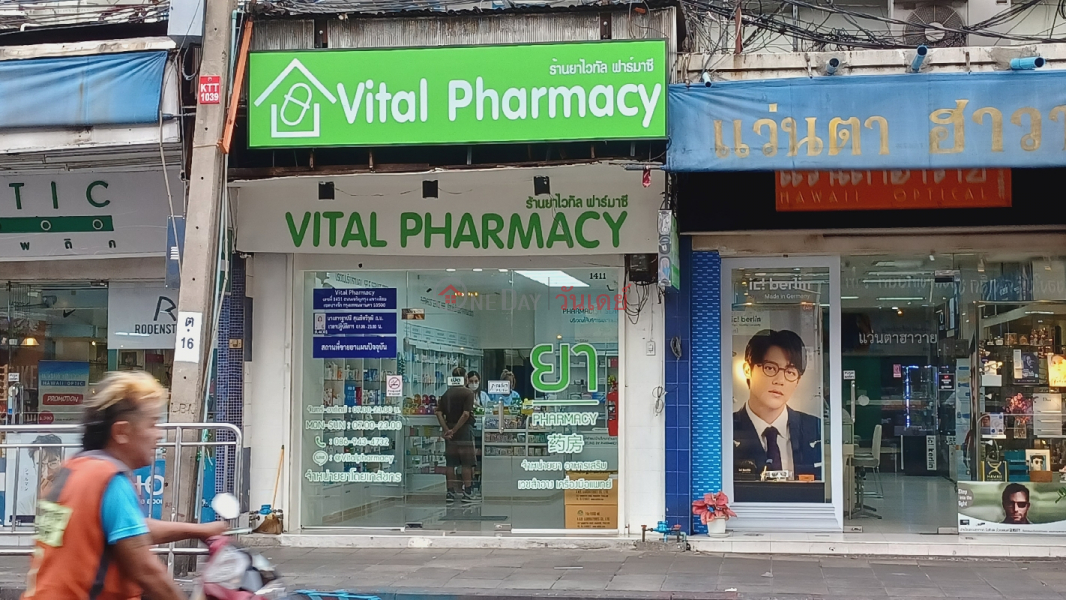 Vital Pharmacy (ร้านขายยาไวทัล ฟาร์มาซี),Bang Rak | OneDay วันเดย์(3)