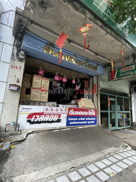 Din Daeng Spare Parts - Asoke Road - Din Daeng (ดินแดงอะไหล่ - ถนนอโศก - ดินแดง),Phaya Thai | OneDay วันเดย์(2)