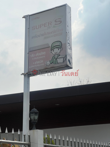 ชุมนุมสหกรณ์การเกษตรแห่งประเทศไทย จำกัด (Agricultural Cooperatives Association of Thailand Limited) จตุจักร | OneDay วันเดย์(2)