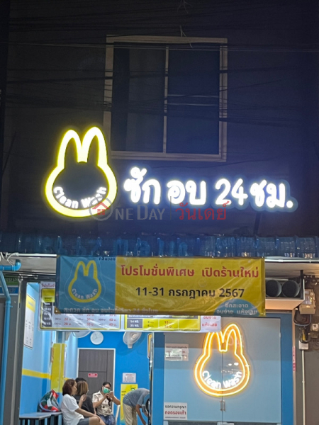 Clean wash - 5391 Pracha Songkroh (Clean wash - 5391 ประชาสงเคราะห์),Din Daeng | OneDay วันเดย์(2)