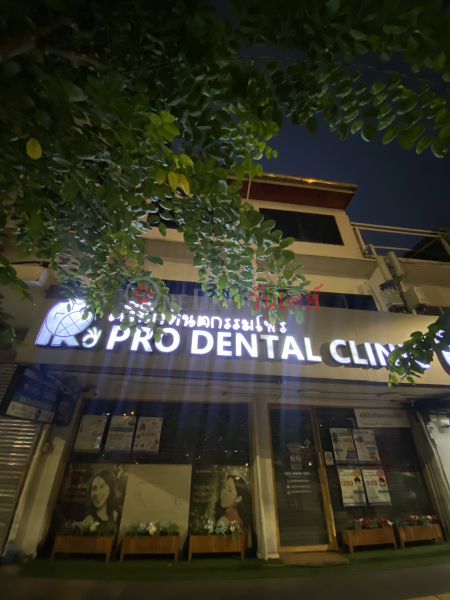 Pro Dental clinic-14 Phahonyothin Road (คลินิกทันตกรรมโพร-14 ถนน พหลโยธิน),Phaya Thai | OneDay วันเดย์(2)