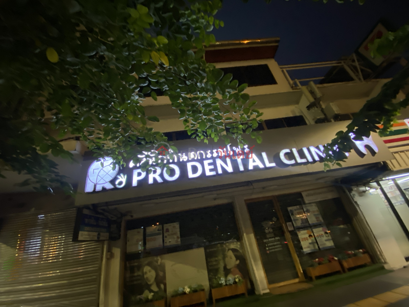 Pro Dental clinic-14 Phahonyothin Road (คลินิกทันตกรรมโพร-14 ถนน พหลโยธิน),Phaya Thai | OneDay วันเดย์(1)