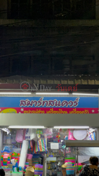 Smart Square (สมาร์ท แสควร์),Din Daeng | OneDay วันเดย์(2)