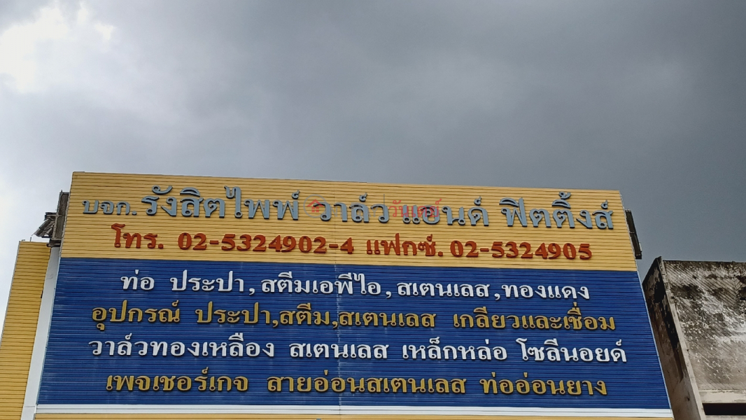 Rangsit Steel and Metal Co., Ltd., 189/2 Phahonyothin Rd. (บจก. รังสิตสตีล แอนด์ เมทอล , 189/2 ถ. พหลโยธิน),Thanyaburi | OneDay วันเดย์(4)