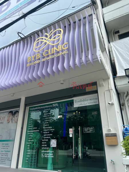 BYB Clinic (บีวายบีคลินิกเวชกรรม),Chatuchak | OneDay วันเดย์(2)
