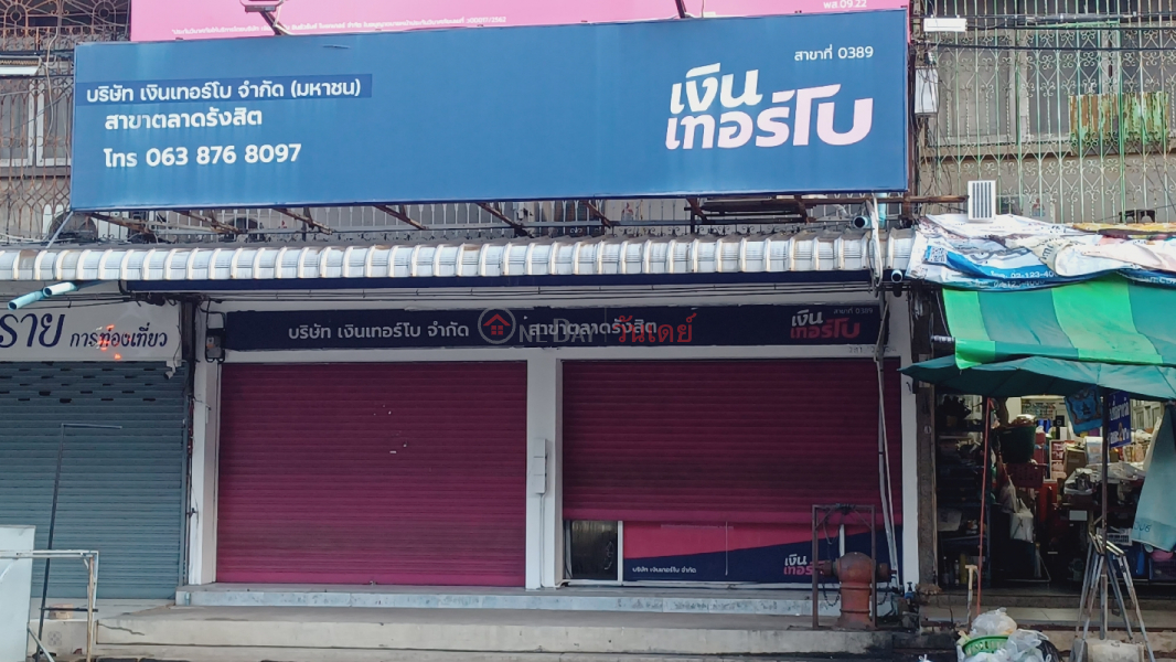 Turbo Money, Rangsit Market Branch (เงินเทอร์โบ สาขาตลาดรังสิต),Thanyaburi | OneDay วันเดย์(2)