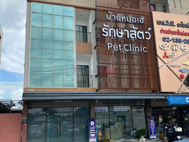 Dr.hey pet clinic (บ้านหมอเฮรักษาสัตว์),Khan Na Yao | OneDay วันเดย์(3)