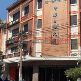 Trong Hua Building,Samphanthawong, Thailand