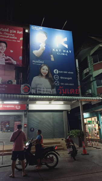 KAY HAY Clinic (คลินิกเคย์เฮย์),Thanyaburi | OneDay วันเดย์(1)