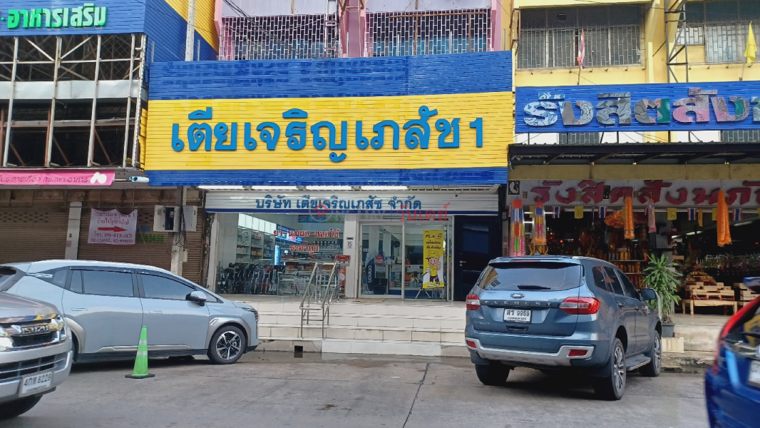 Tia Charoen Pharmacy 1 (เตียเจริญเภสัช 1),Thanyaburi | OneDay วันเดย์(2)