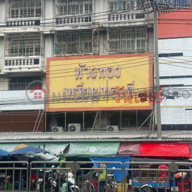 Hangthong Reunthongdee - 13/5-6 Phibunsongkram Road,|ห้างทองเหรียญทองดี -  13/5-6 ถนนพิบูลสงคราม