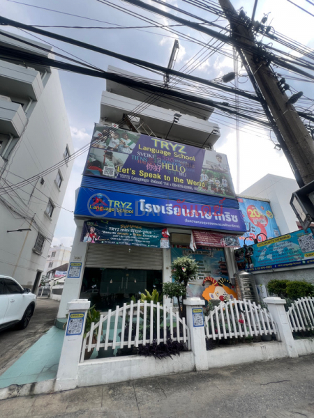 โรงเรียนสอนภาษา TRYZ (TRYZ language school) จตุจักร | OneDay วันเดย์(1)