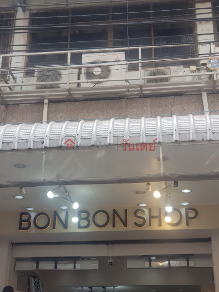 Bon Bon Shop (บอน บอน ช็อป),Ratchathewi | OneDay วันเดย์(2)